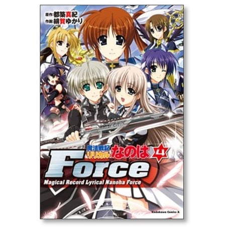 魔法戦記リリカルなのはForce 緋賀ゆかり [1-6巻 漫画全巻セット/完結] 都築真紀