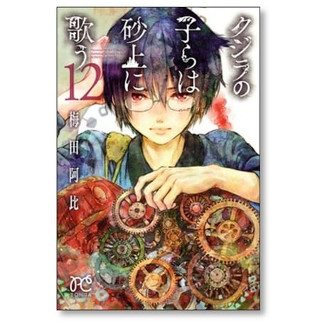 クジラの子らは砂上に歌う 梅田阿比 [1-23巻 漫画全巻セット/完結]