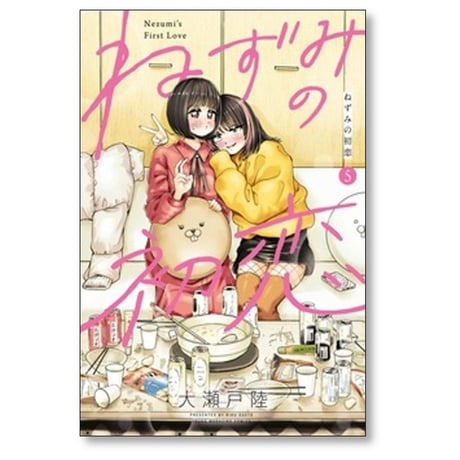 ねずみの初恋 大瀬戸陸 [1-10巻 コミックセット/未完結]