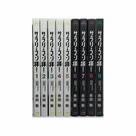 サラリーマン拝 吉田聡 [1-9巻 漫画全巻セット/完結] サラリーマンオガミ