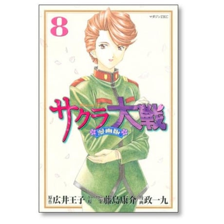 サクラ大戦 政一九 [1-9巻 漫画全巻セット/完結] 広井王子 藤島康介