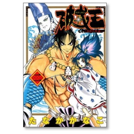 破戒王 おれの牛若 たなかかなこ [1-5巻 漫画全巻セット/完結]