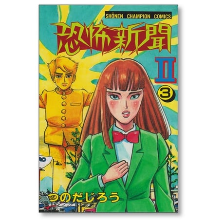 恐怖新聞2 つのだじろう [1-6巻 漫画全巻セット/完結]