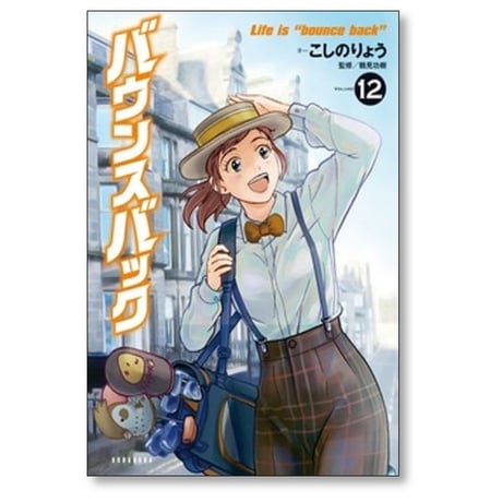 バウンスバック こしのりょう [1-14巻 漫画全巻セット/完結] 鶴見功樹
