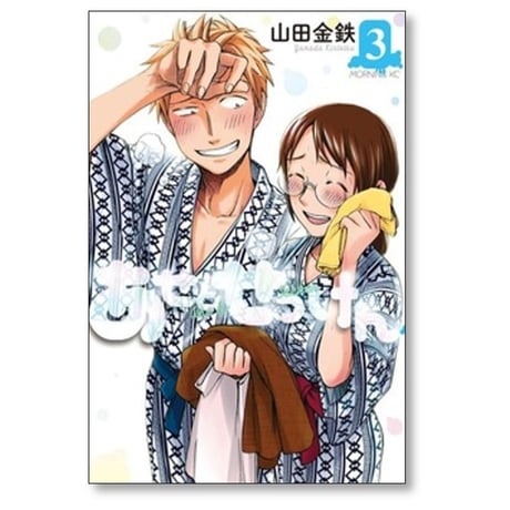 あせとせっけん 山田金鉄 [1-11巻 漫画全巻セット/完結]