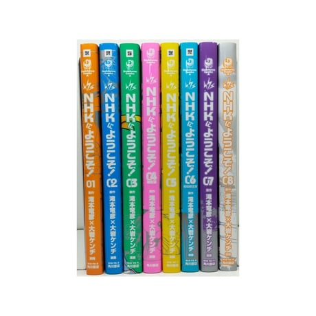 NHKにようこそ 大岩ケンヂ [1-8巻 漫画全巻セット/完結]