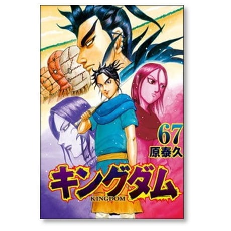 キングダム 原泰久 [1-80巻 コミックセット/未完結] KINGDOM
