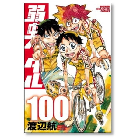 弱虫ペダル 渡辺航 [1-102巻 コミックセット/未完結]