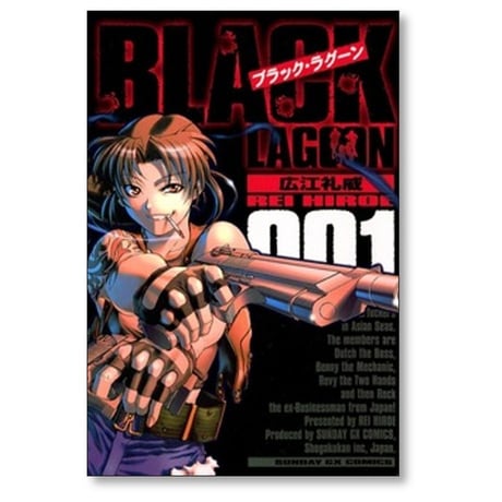 ブラックラグーン 広江礼威 [1-14巻 コミックセット/未完結] BLACK LAGOON