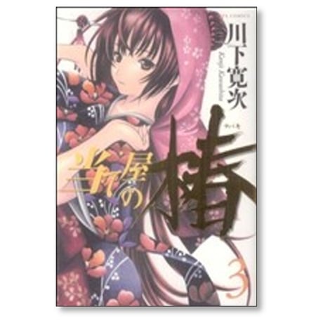 当て屋の椿 川下寛次 [1-17巻 コミックセット/未完結]