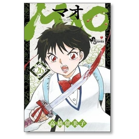 MAO 高橋留美子 [1-30巻 コミックセット/未完結] マオ