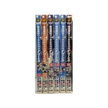 魔法戦記リリカルなのはForce 緋賀ゆかり [1-6巻 漫画全巻セット/完結] 都築真紀