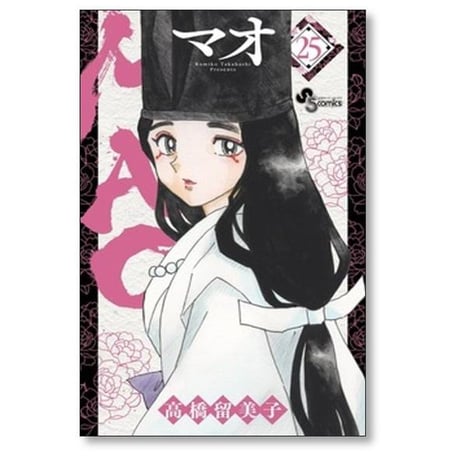 MAO 高橋留美子 [1-30巻 コミックセット/未完結] マオ