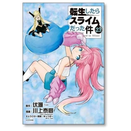転生したらスライムだった件 川上秦樹 [1-32巻 コミックセット/未完結] 転スラ 伏瀬 みっつばー