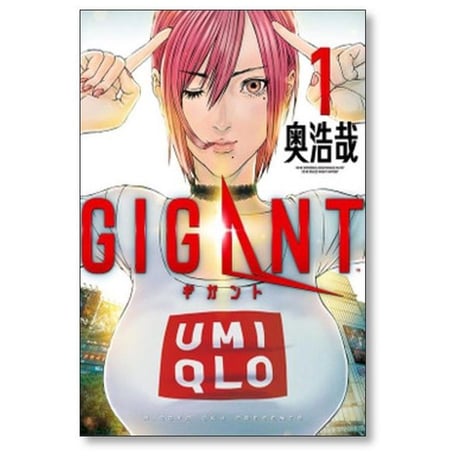ギガント 奥浩哉 [1-10巻 漫画全巻セット/完結] GIGANT
