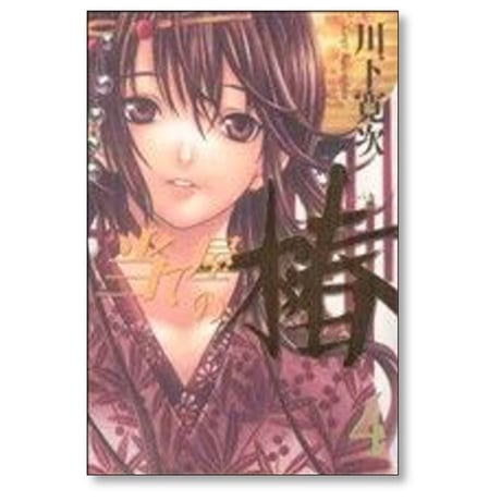 当て屋の椿 川下寛次 [1-17巻 コミックセット/未完結]