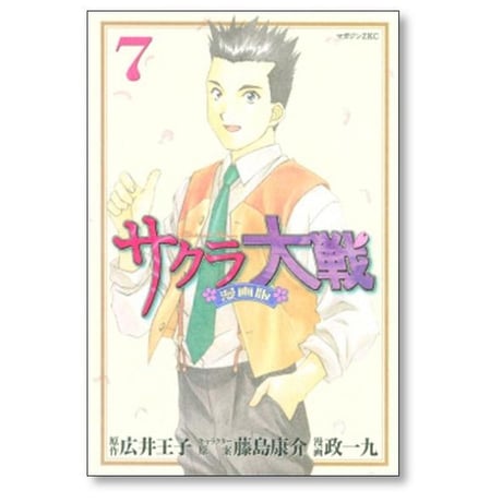 サクラ大戦 政一九 [1-9巻 漫画全巻セット/完結] 広井王子 藤島康介