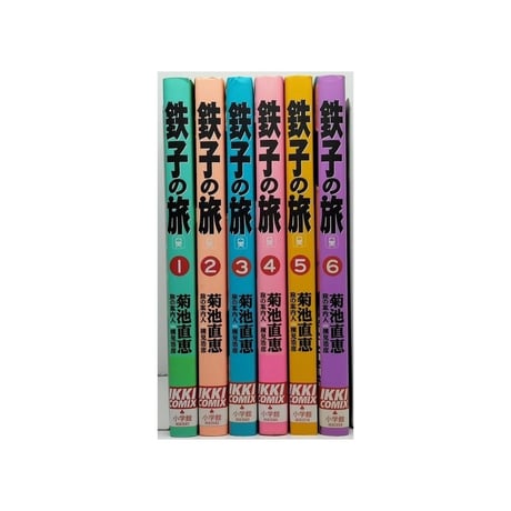鉄子の旅 菊池直恵 [1-6巻 漫画全巻セット/完結] 横見浩彦