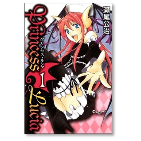 プリンセスルシア 瀬尾公治 [1-5巻 漫画全巻セット/完結] Princess Lucia