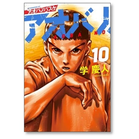 アオバノバスケ 学慶人 [1-12巻 コミックセット/未完結]