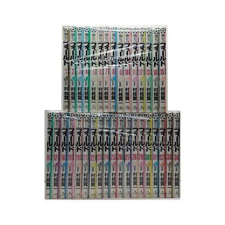 俺たちのフィールド 村枝賢一 [1-34巻 漫画全巻セット/完結]