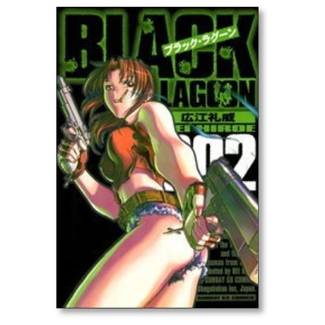 ブラックラグーン 広江礼威 [1-14巻 コミックセット/未完結] BLACK LAGOON