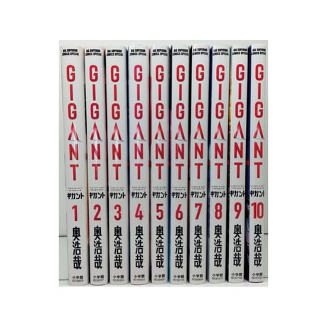 ギガント 奥浩哉 [1-10巻 漫画全巻セット/完結] GIGANT