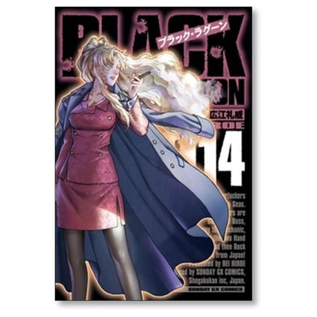 ブラックラグーン 広江礼威 [1-14巻 コミックセット/未完結] BLACK LAGOON
