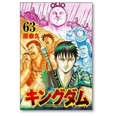 キングダム 原泰久 [1-80巻 コミックセット/未完結] KINGDOM