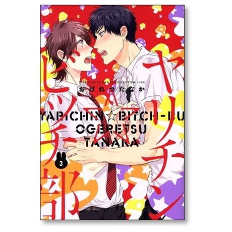 ヤリチンビッチ部 おげれつたなか [1-7巻 コミックセット/未完結] ヤリチン☆ビッチ部