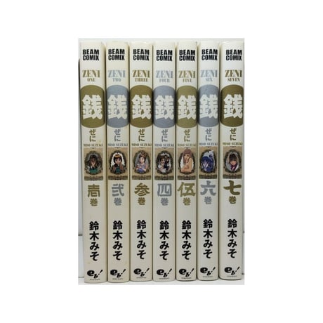 銭 鈴木みそ [1-7巻 漫画全巻セット/完結]