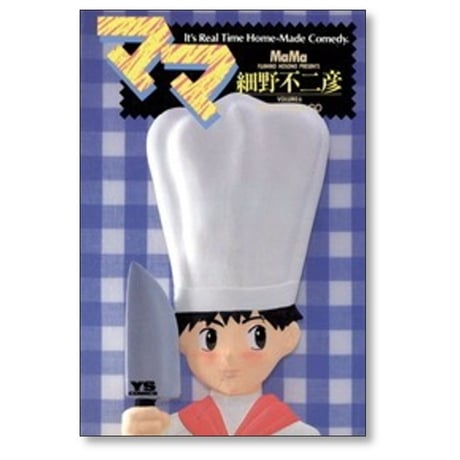 ママ 細野不二彦 [1-9巻 漫画全巻セット/完結]