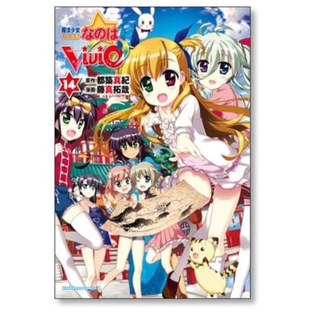 魔法少女リリカルなのは vivid 藤真拓哉 [1-20巻 漫画全巻セット/完結] 都築真紀