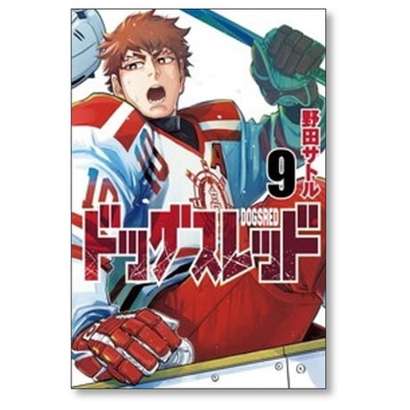 ドッグスレッド 野田サトル [1-9巻 コミックセット/未完結]