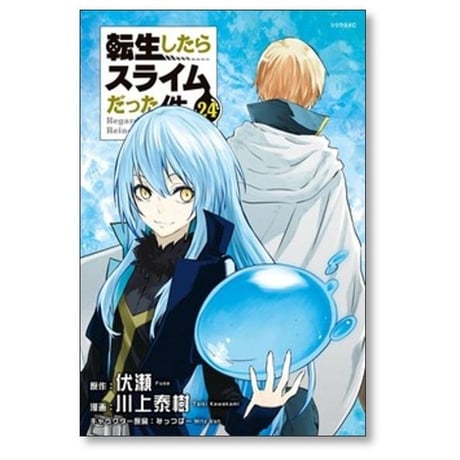 転生したらスライムだった件 川上秦樹 [1-32巻 コミックセット/未完結] 転スラ 伏瀬 みっつばー