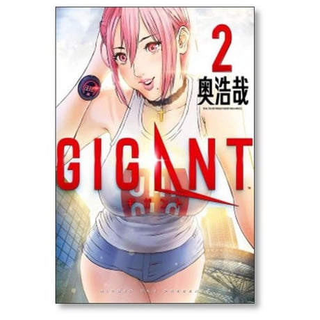 ギガント 奥浩哉 [1-10巻 漫画全巻セット/完結] GIGANT
