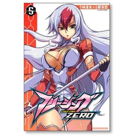 フリージングZERO 鄭洙哲 [1-9巻 漫画全巻セット/完結] 林達永 フリージングゼロ