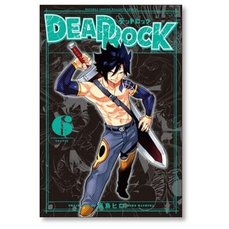 デッドロック 真島ヒロ [1-7巻 コミックセット/未完結] DEAD ROCK