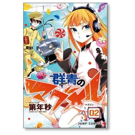 群青のマグメル 第年秒 [1-4巻 コミックセット/未完結]