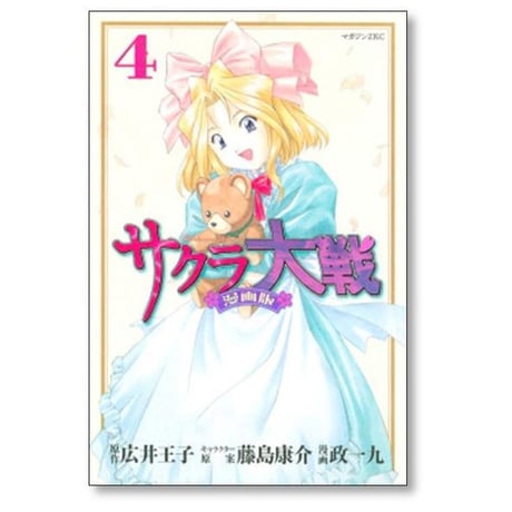 サクラ大戦 政一九 [1-9巻 漫画全巻セット/完結] 広井王子 藤島康介