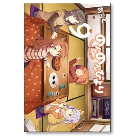 のんのんびより あっと [1-16巻 漫画全巻セット/完結]