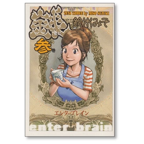 銭 鈴木みそ [1-7巻 漫画全巻セット/完結]