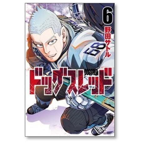 ドッグスレッド 野田サトル [1-9巻 コミックセット/未完結]