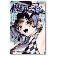 魔男のイチ 宇佐崎しろ [1-10巻 コミックセット/未完結] 西修