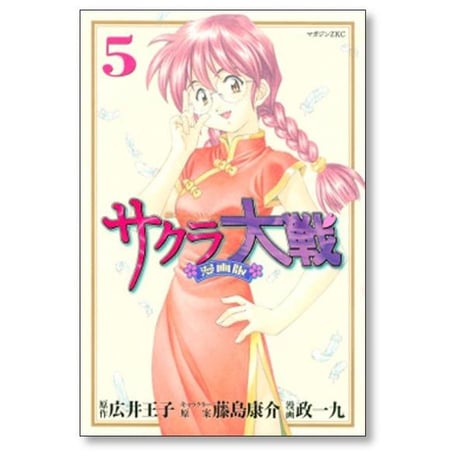 サクラ大戦 政一九 [1-9巻 漫画全巻セット/完結] 広井王子 藤島康介