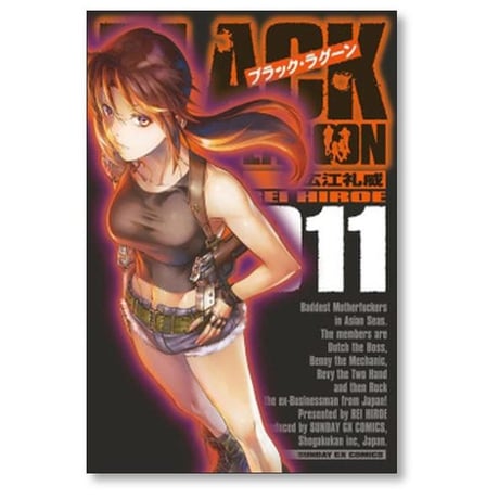 ブラックラグーン 広江礼威 [1-14巻 コミックセット/未完結] BLACK LAGOON