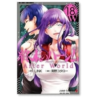 終末のハーレム 宵野コタロー [1-18巻 漫画全巻セット/完結] Link