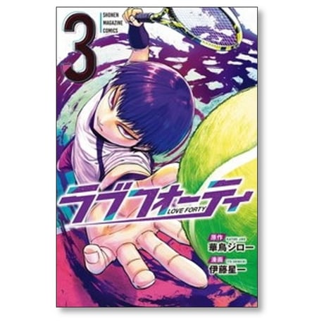 ラブフォーティ 伊藤星一 [1-4巻 漫画全巻セット/完結] 華鳥ジロー