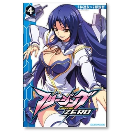 フリージングZERO 鄭洙哲 [1-9巻 漫画全巻セット/完結] 林達永 フリージングゼロ