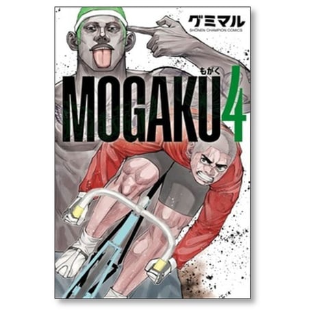 MOGAKU グミマル [1-10巻 漫画全巻セット/完結] もがく